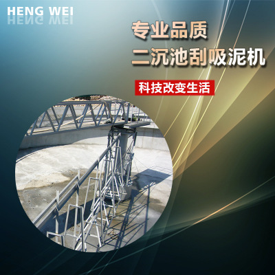 二沉池刮吸泥機 二沉池刮吸泥機