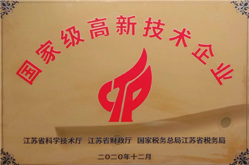 高新技術(shù)企業(yè)證書 高新技術(shù)企業(yè)證書