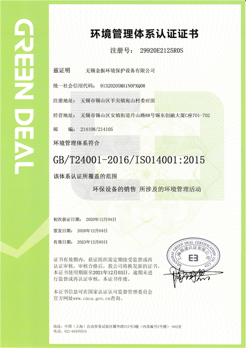 環(huán)境管理體系認(rèn)證證書 環(huán)境管理體系認(rèn)證證書